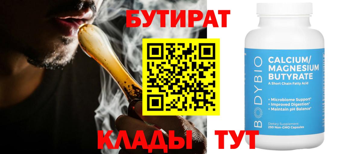 Сертолово  Бутират GHB  Бутират  Вход с VPN 