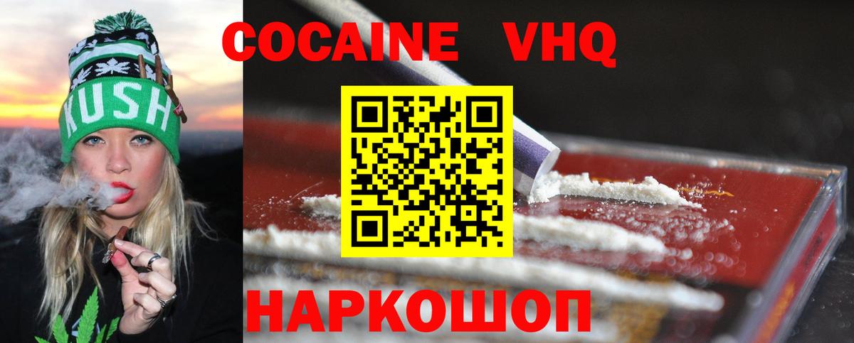 Кокаин  Вход с VPN  Кокаин Fish Scale  Сертолово  КОКАИН Колумбийский 