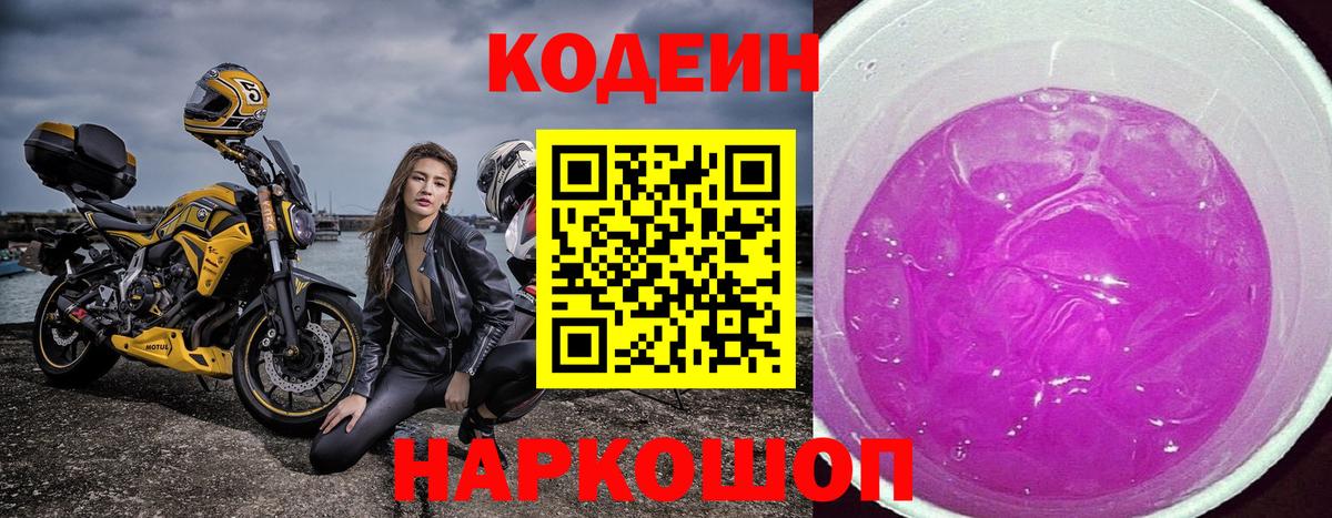 Сертолово  Codein напиток Lean (лин)  купить наркотик  Вход с VPN 