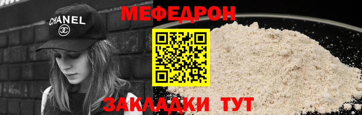 Мефедрон кристаллы Сертолово