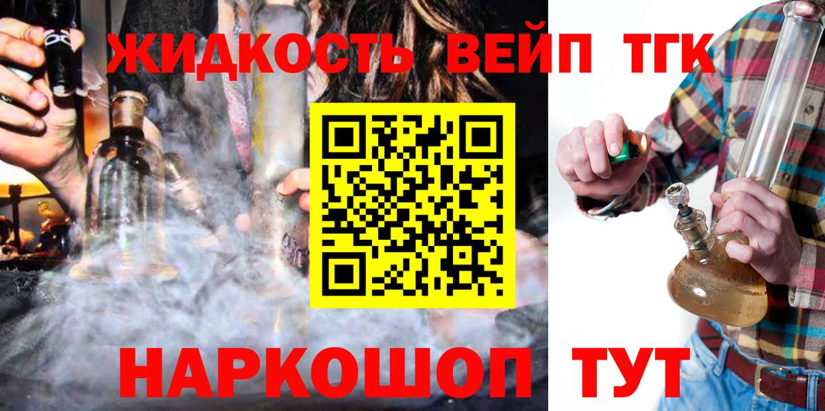 ТГК вейп с тгк  ТГК THC oil  omg маркетплейс  Вход с VPN  Сертолово 